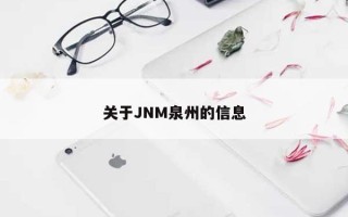 关于JNM泉州的信息