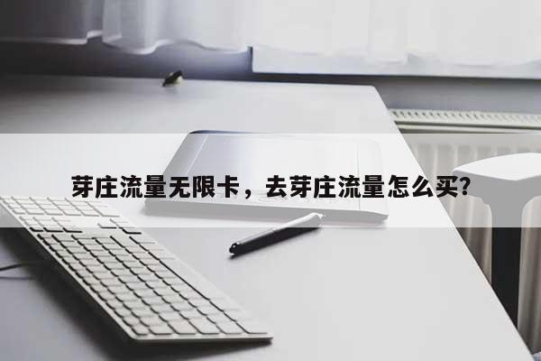 芽庄流量无限卡，去芽庄流量怎么买？-第1张图片